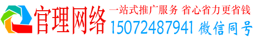 连南官理百度搜索推广